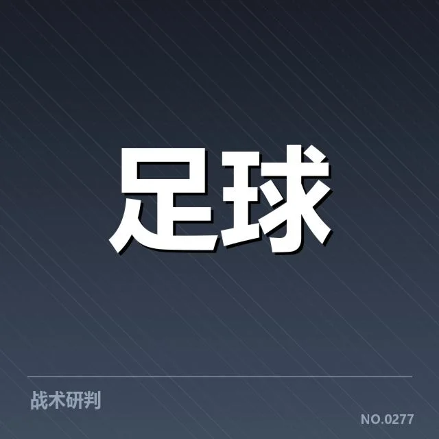 裁判名单与比赛赛程核实情况