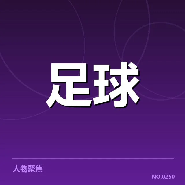 国青足球世界杯预选：中国U20队伍备受战术调整影响