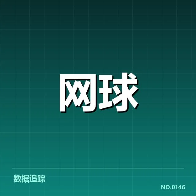 郑钦文手腕康复进展：她的复出能否顺利实现？